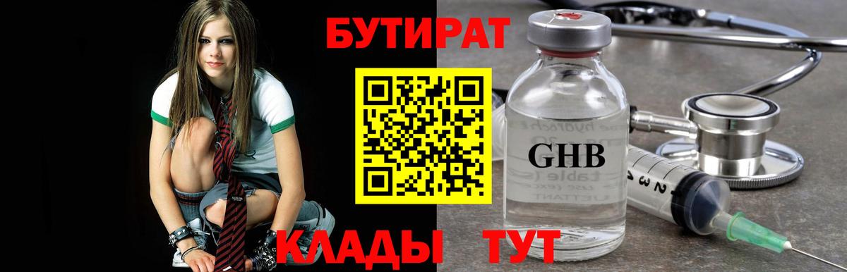 БУТИРАТ BDO 33%  Вход с VPN  Семилуки 