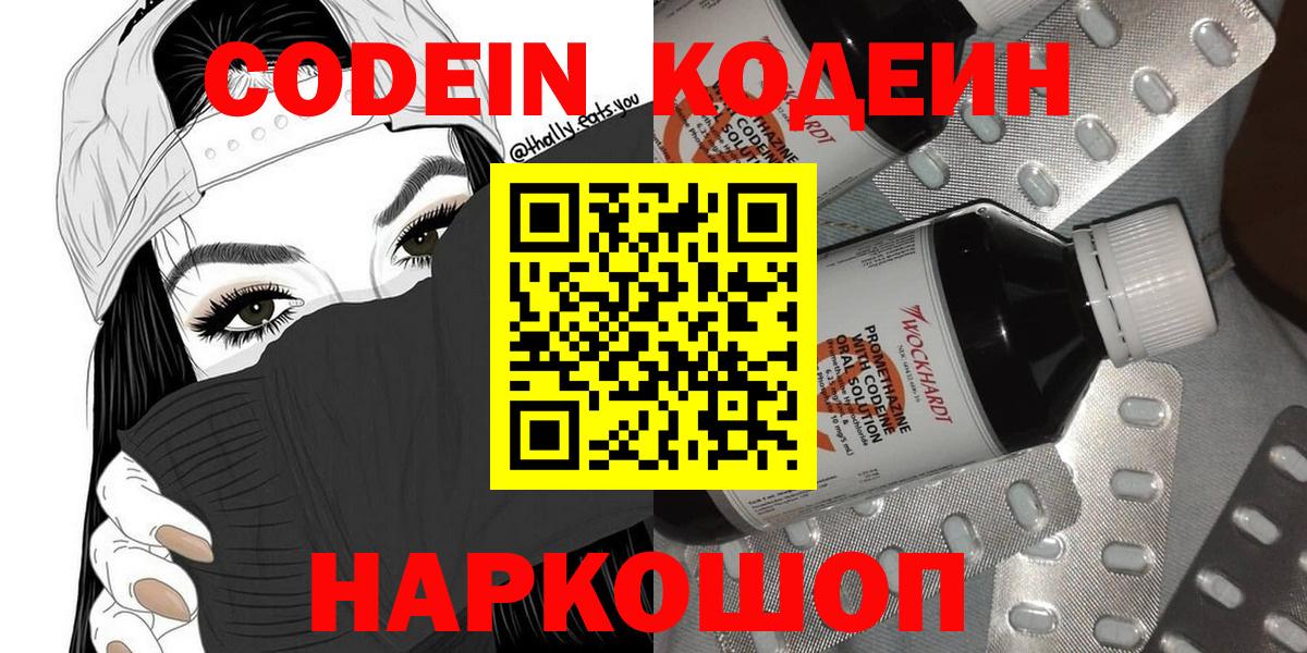 Codein напиток Lean (лин)  Вход с VPN  Семилуки  Кодеиновый сироп Lean Purple Drank 