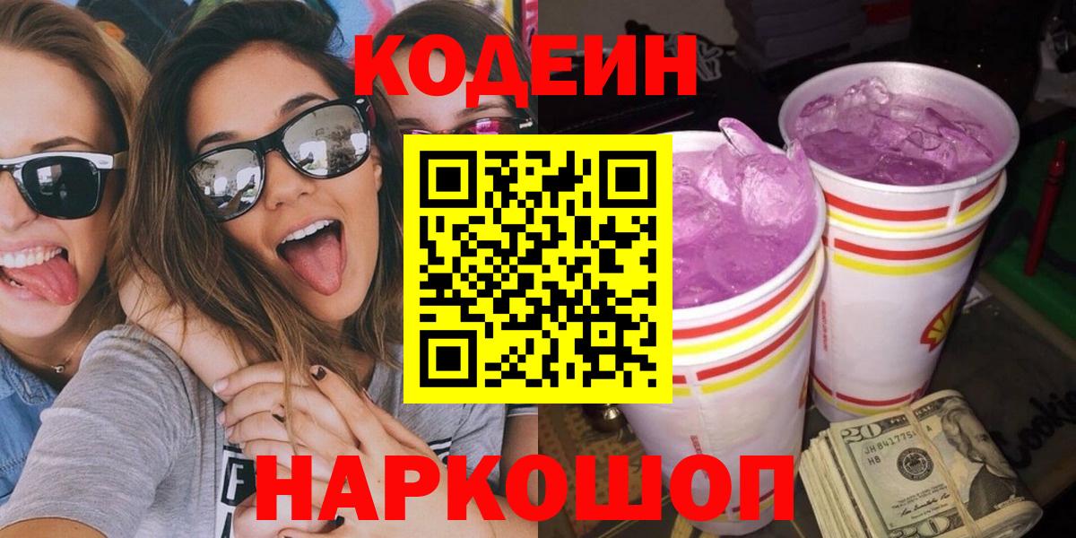 Кодеиновый сироп Lean напиток Lean (лин) Семилуки