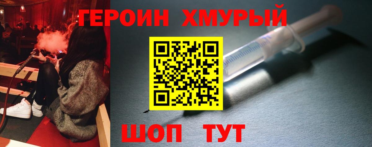 Семилуки  ГЕРОИН белый  Вход с VPN 