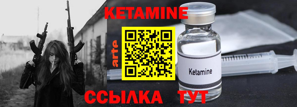 Кетамин VHQ Семилуки