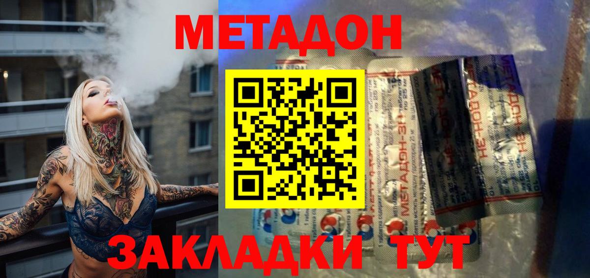 Метадон кристалл  МЕТАДОН кристалл  Семилуки  Вход с VPN 