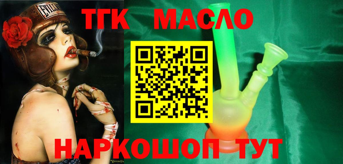 ТГК концентрат  мега как войти  Семилуки  Вход с VPN  ТГК жижа 